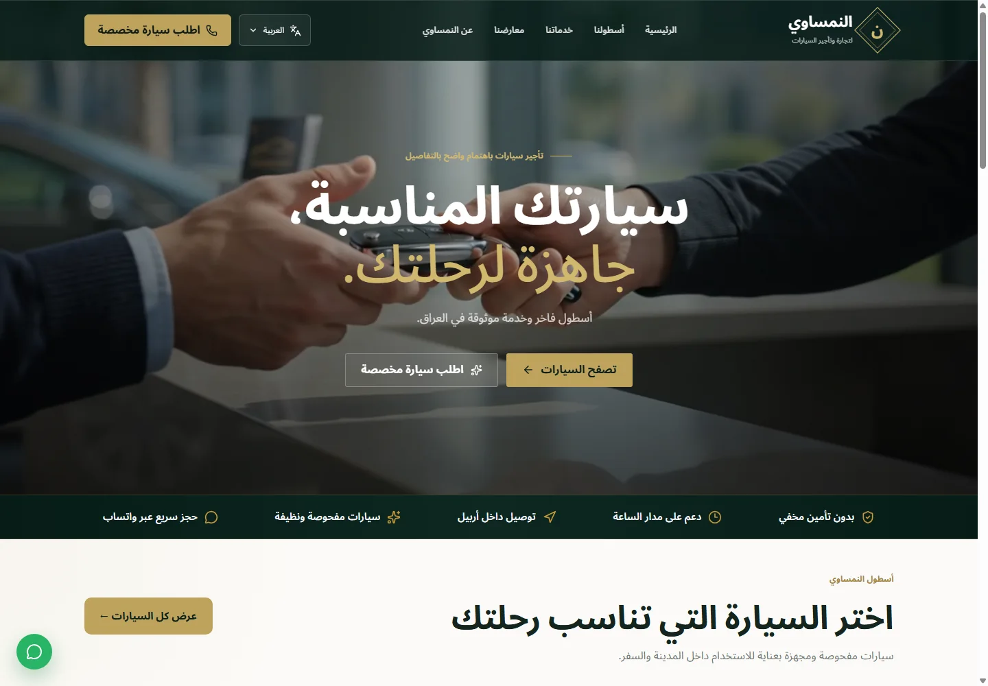 Al-Namsawi — Car Rental Operations Platform preview